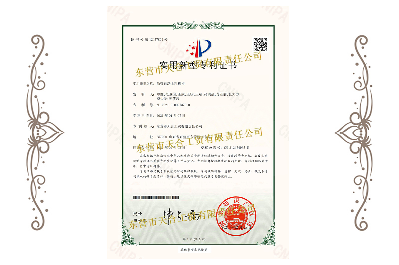 油管自動(dòng)上料專(zhuān)利